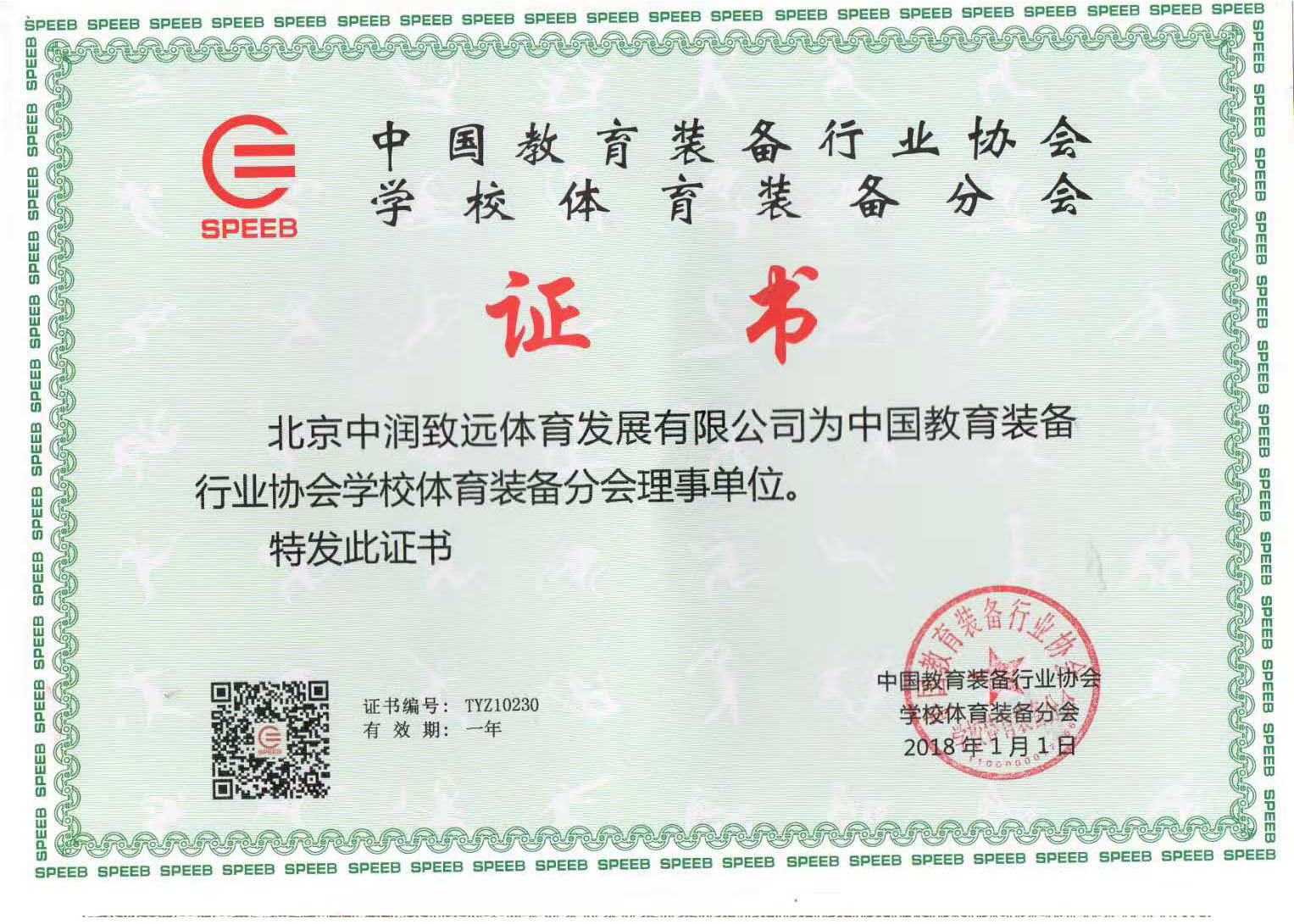 中国教育装备行业协会学校体育装备分会理事单位
