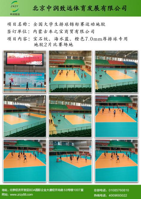 2016年中国大学生排球锦标赛比赛