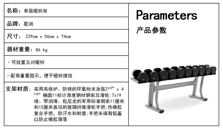 单层哑铃架